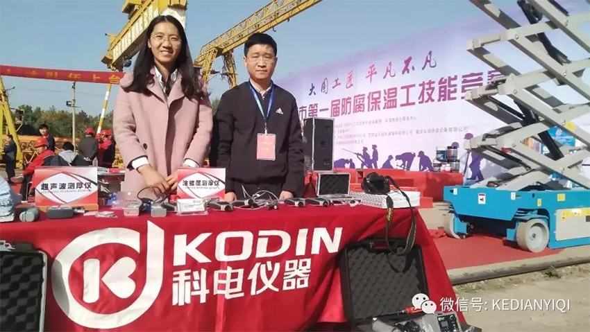 [科电仪器] 受邀担任长垣市首届防腐保温工技能竞赛组委会评审单位并成为竞赛涂装测量仪器指定供应商