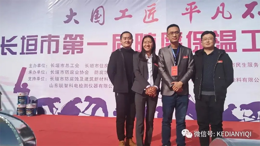 [科电仪器] 受邀担任长垣市首届防腐保温工技能竞赛组委会评审单位并成为竞赛涂装测量仪器指定供应商