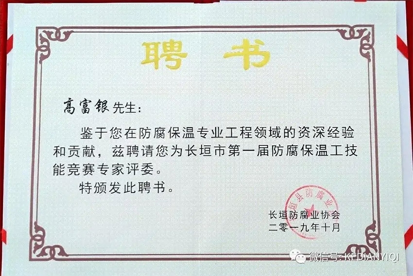 [科电仪器] 受邀担任长垣市首届防腐保温工技能竞赛组委会评审单位并成为竞赛涂装测量仪器指定供应商
