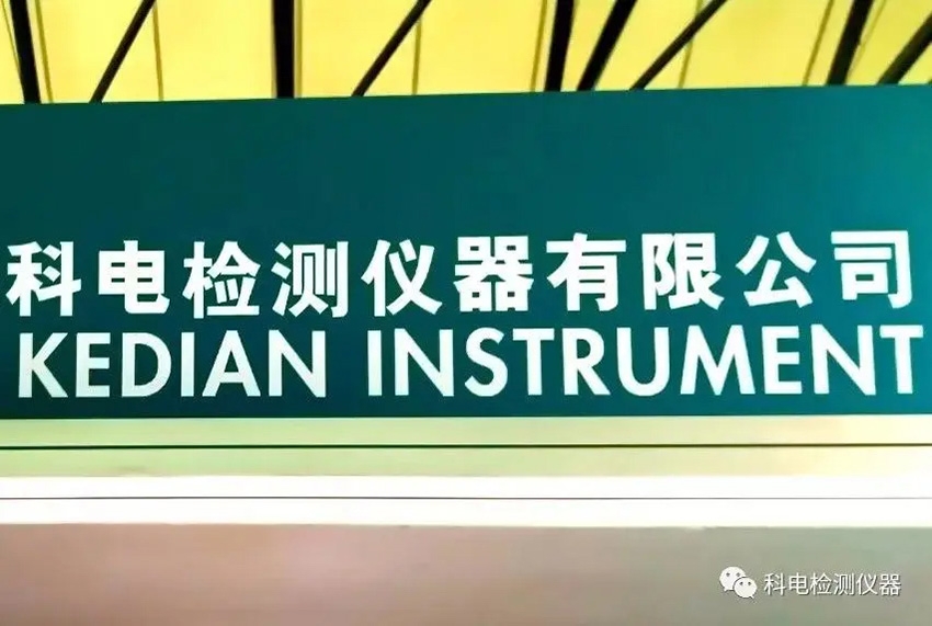 [科电仪器]参加第二十四届中国国际涂料站（上海）载誉而归