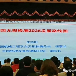 [科电仪器]祝贺辽宁省机械工程学会无损检测学术年会暨仪器器材展览会隆重召开