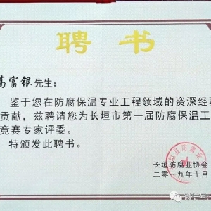 [科电仪器] 受邀担任长垣市首届防腐保温工技能竞赛组委会评审单位并成为竞赛涂装测量仪器指定供应商