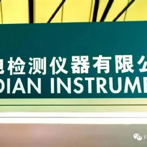 [科电仪器]参加第二十四届中国国际涂料站（上海）载誉而归