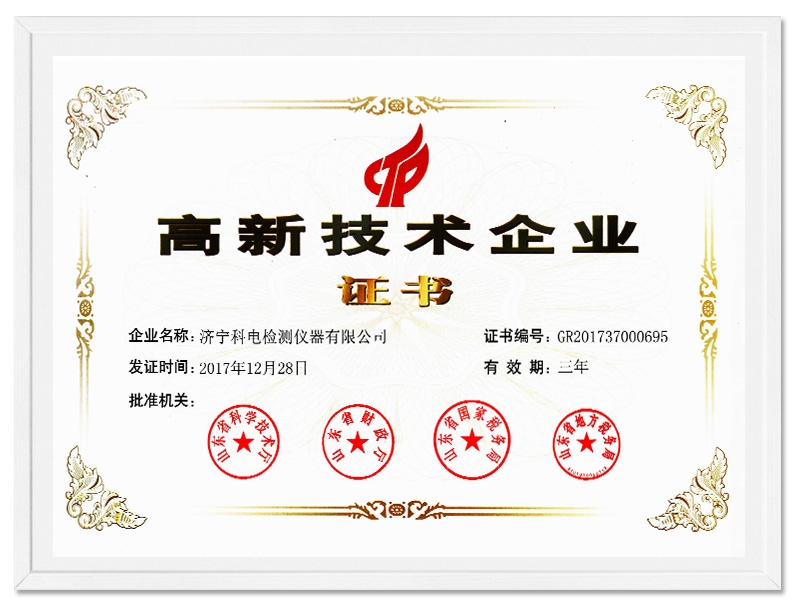高新技术企业