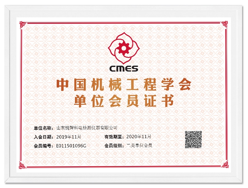 中国机械工程学会会员证书