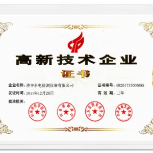 高新技术企业