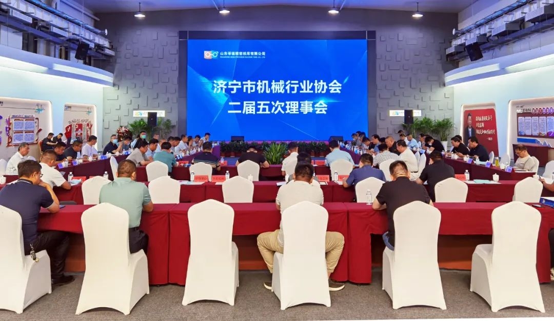 济宁市机械行业协会二届五次理事会圆满召开