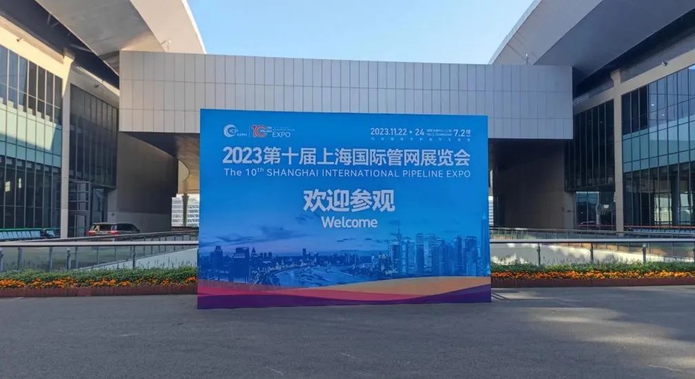 科电仪器邀您共聚2023第十届中国（上海）国际管网展览会