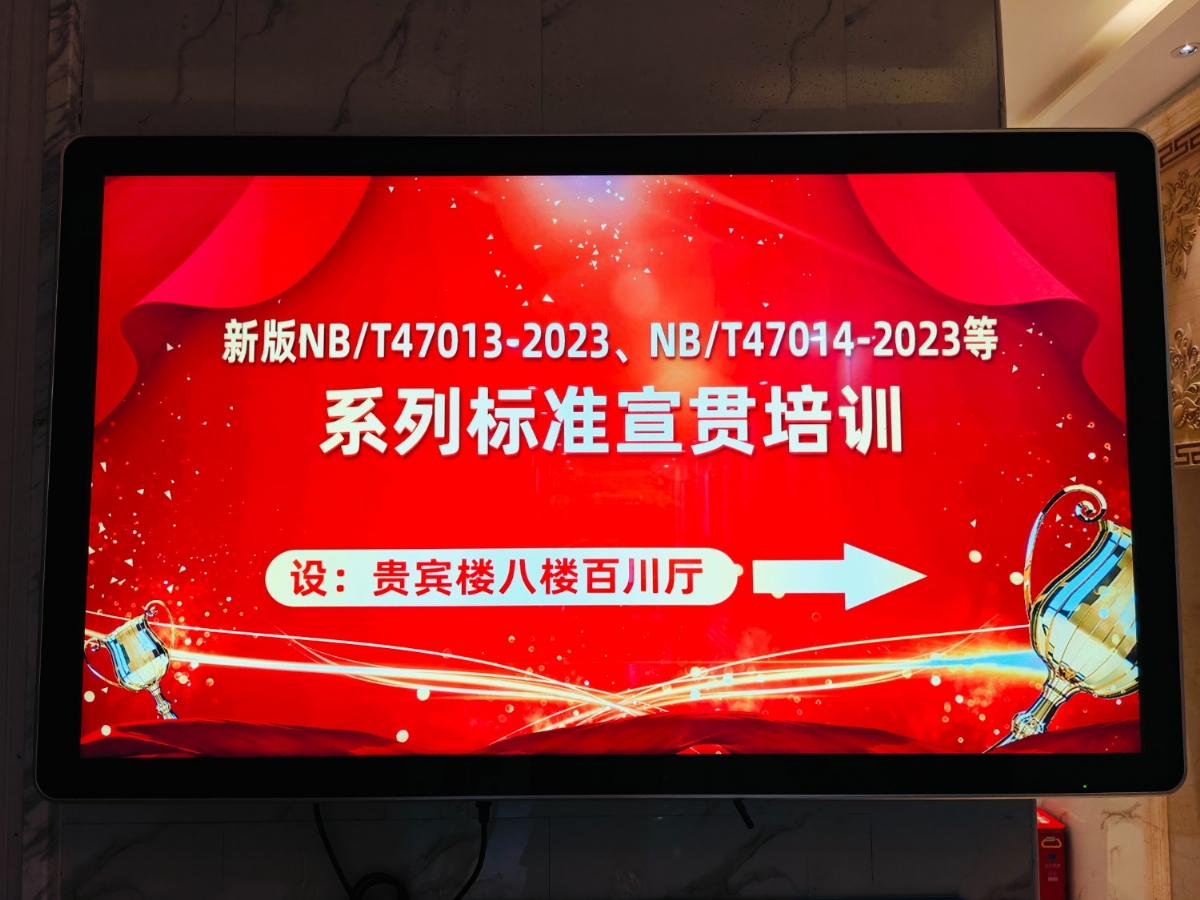热烈祝贺“2024年承压设备焊接及检测系列标准宣贯”成功举办
