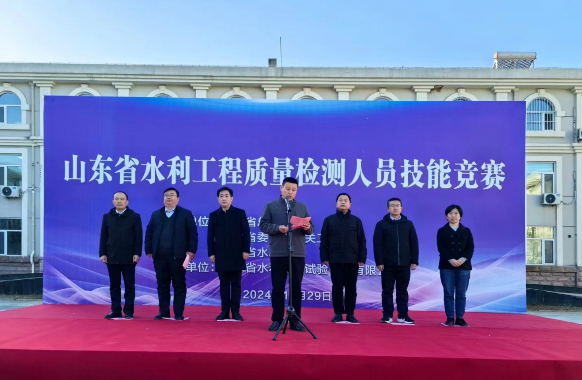 热烈祝贺“山东省水利工程质量检测人员技能竞赛”成功举办