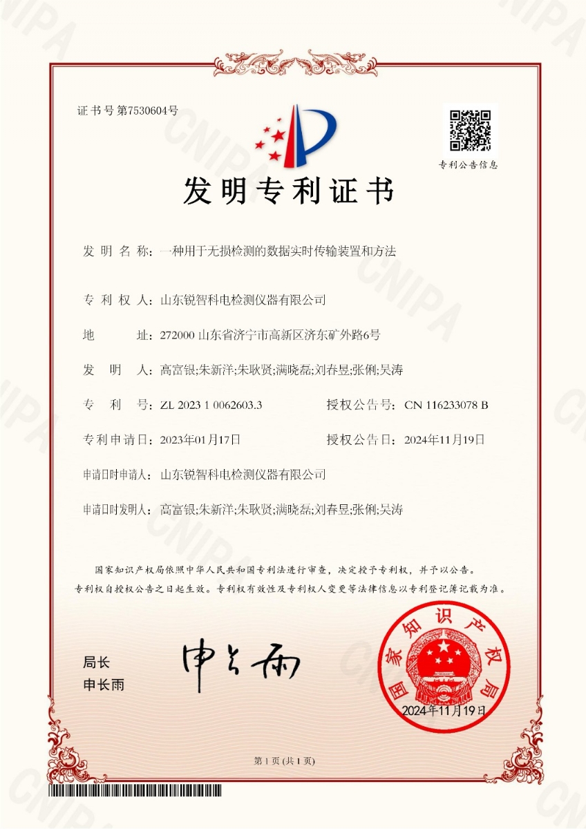 斩获国家发明专利！无损检测行业开启智能测量新纪元！
