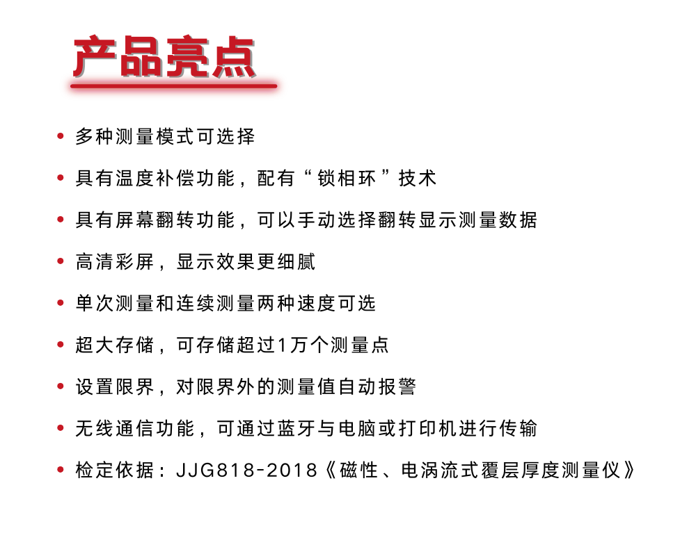涂层测厚仪亮点