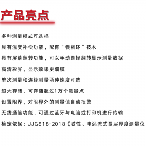 MC-3000B一体式涂镀层测厚仪
