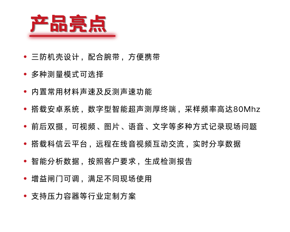3a-hc超声波亮点