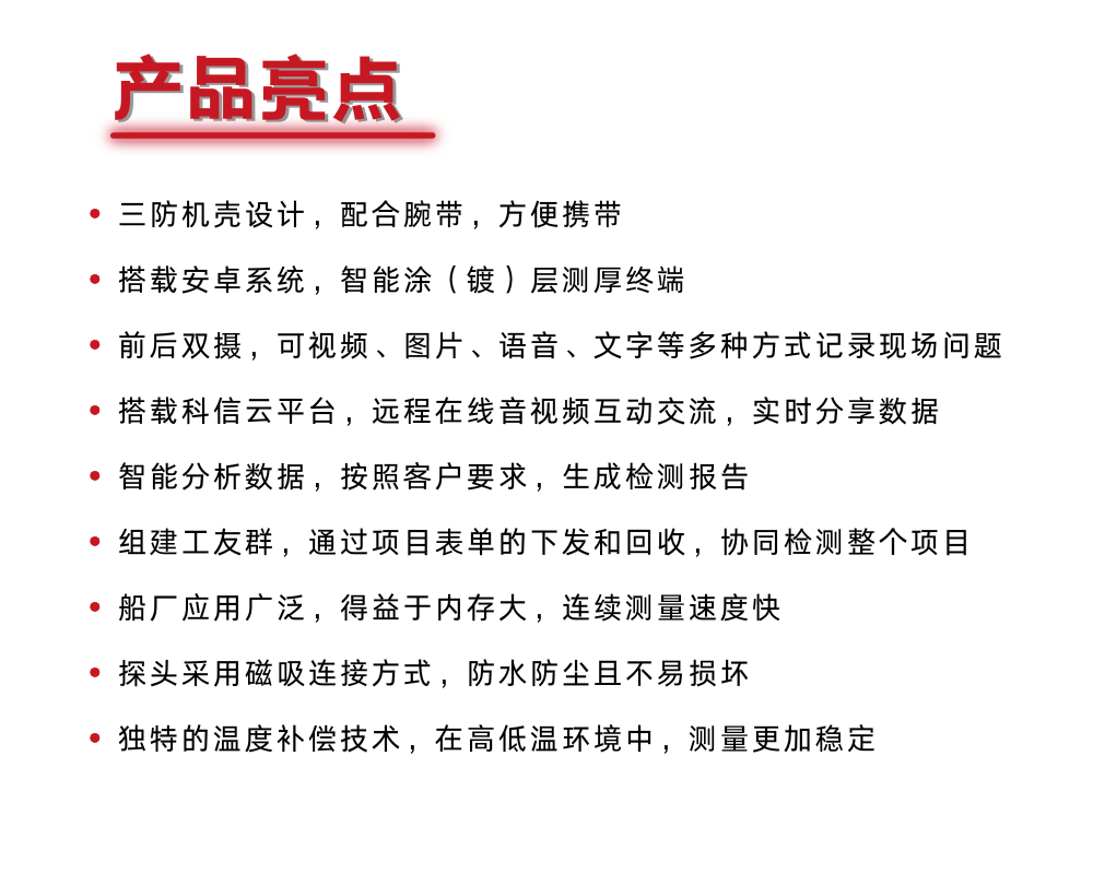 智能涂层亮点