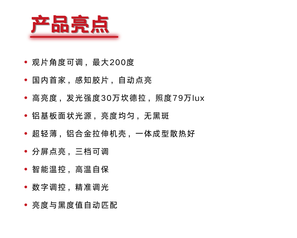 观片灯亮点