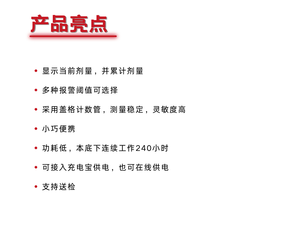 报警仪亮点