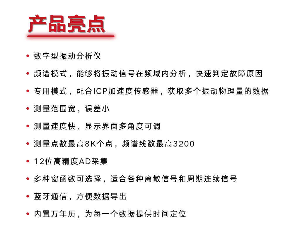 测振仪亮点