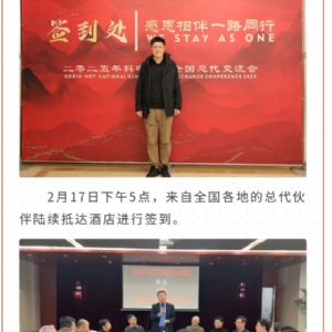 继往开来 共创辉煌 | 2025科电仪器全国总代交流会圆满收官