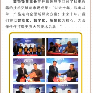 继往开来 共创辉煌 | 2025科电仪器全国总代交流会圆满收官