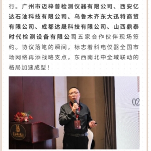 继往开来 共创辉煌 | 2025科电仪器全国总代交流会圆满收官