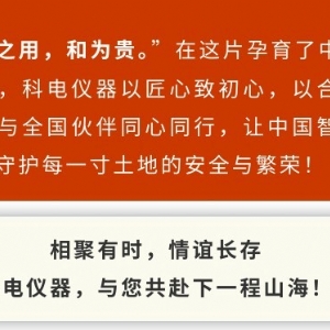 继往开来 共创辉煌 | 2025科电仪器全国总代交流会圆满收官