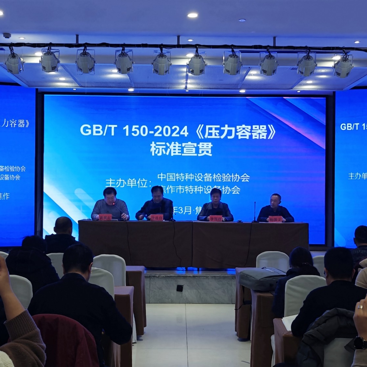 科电仪器助力河南焦作GB/T 150-2024《压力容器》标准宣贯活动
