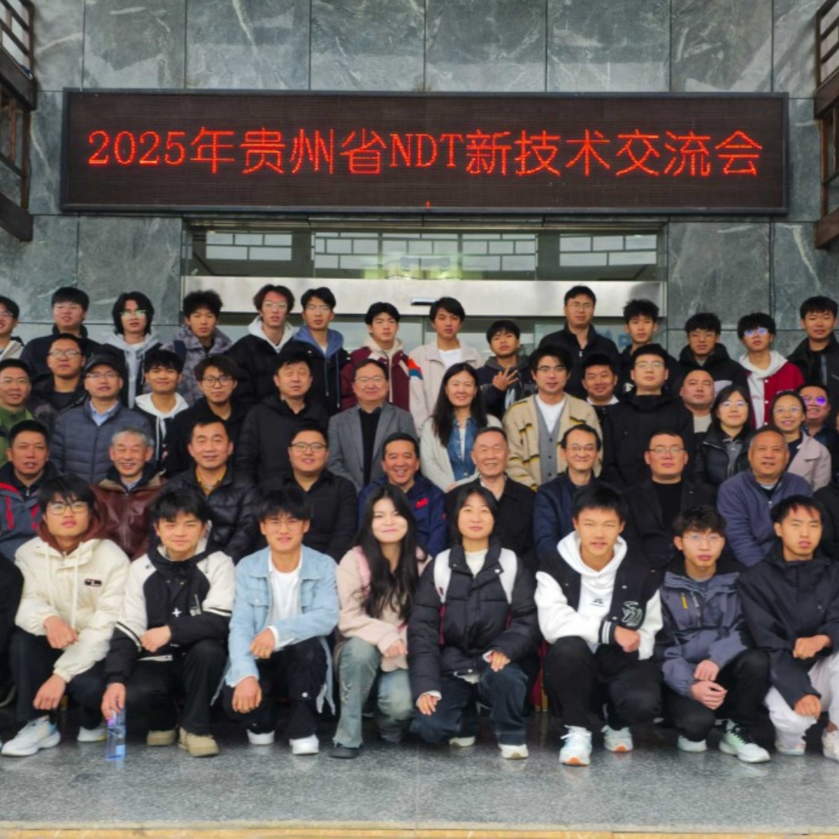 科电仪器亮相贵州省无损检测新技术交流会 共探行业创新发展