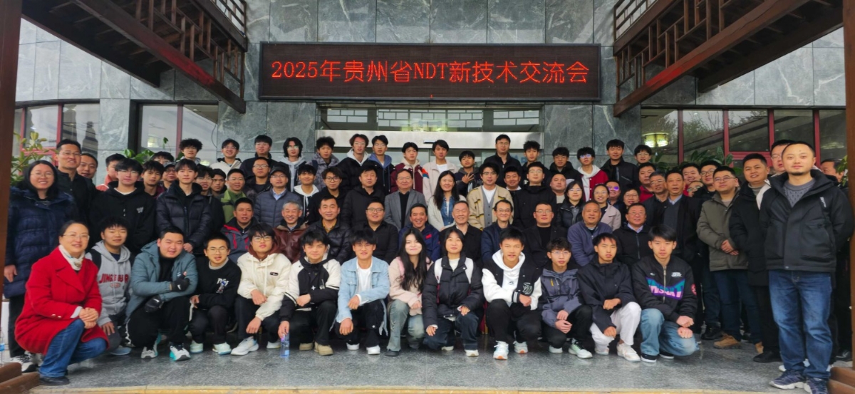 科电仪器亮相贵州省无损检测新技术交流会 共探行业创新发展