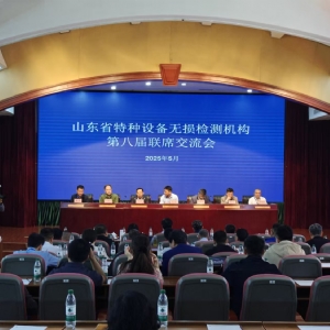 科电仪器参与山东省特种设备无损检测联席交流会 探讨行业规范与技术应用