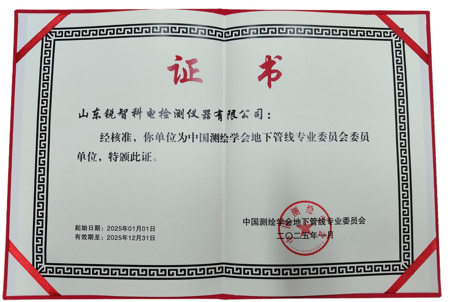 中国测绘学会会员