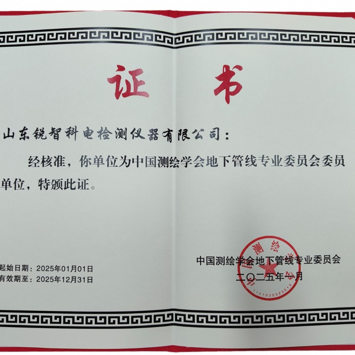 中国测绘学会地下管线专业委员会委员单位