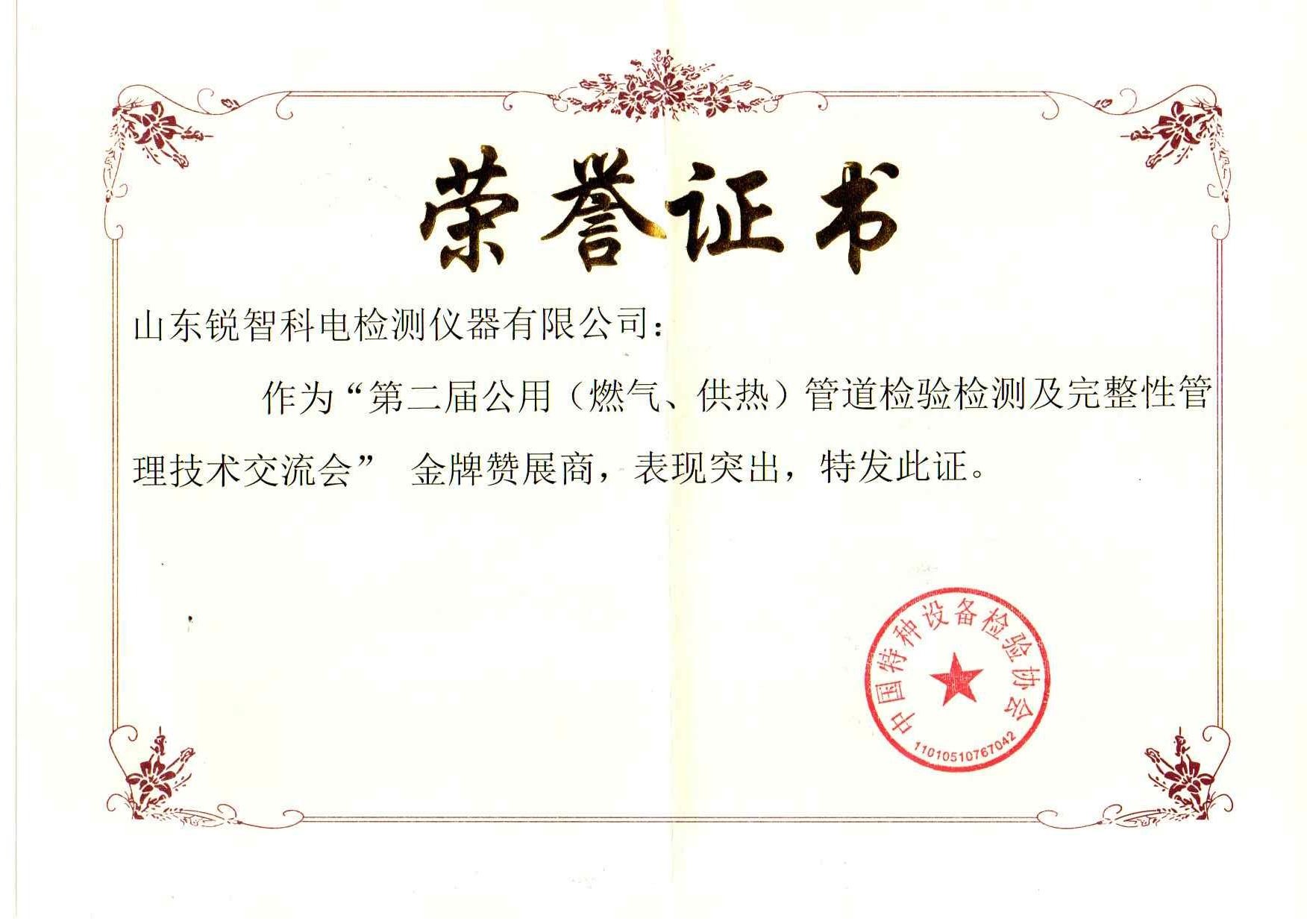 荣誉证书-1