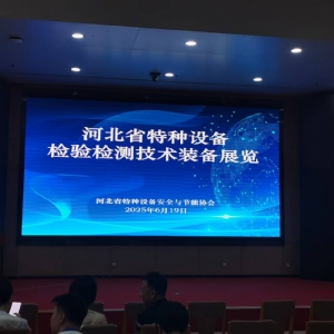 科电仪器祝贺河北省特种设备检验检测仪器展览会圆满举办