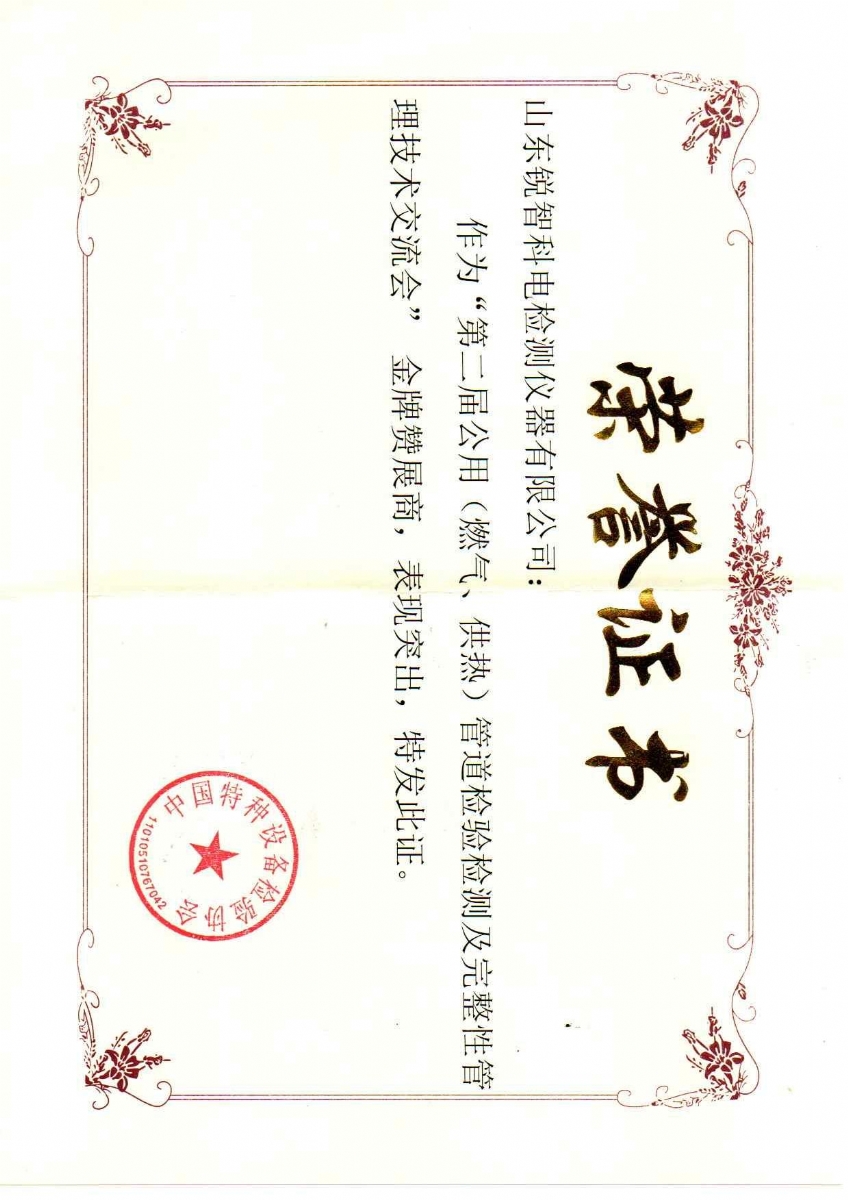 “第二届公用管道检验检测及完整性管理技术交流会”赞展商