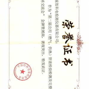 “第二届公用管道检验检测及完整性管理技术交流会”赞展商