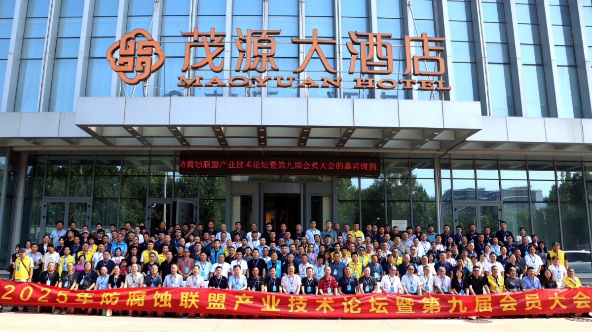 科电仪器祝贺 “防腐蚀联盟产业技术论坛暨第九届会员大会”圆满举办