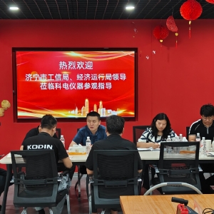 济宁市工信局领导莅临科电仪器参观考察