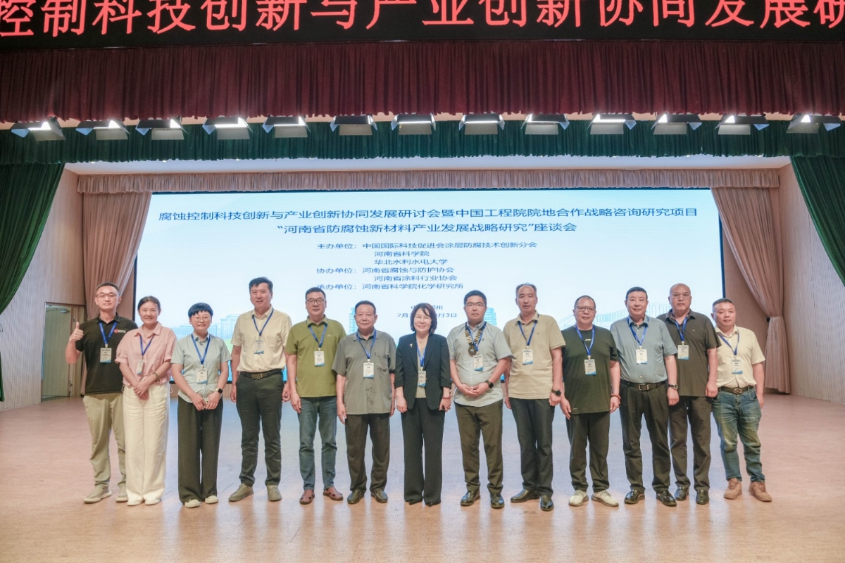 科电仪器应邀出席 “腐蚀控制科技创新与产业创新协同发展研讨会” “企业出题、科研答题”新模式赋能防腐蚀产业升级