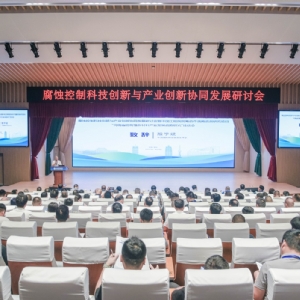 科电仪器应邀出席 “腐蚀控制科技创新与产业创新协同发展研讨会” “企业出题、科研答题”新模式赋能防腐蚀产业升级