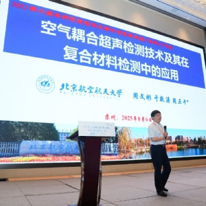 科电仪器亮相无损检测太湖论坛，共探AI融合新路径