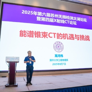 科电仪器亮相无损检测太湖论坛，共探AI融合新路径