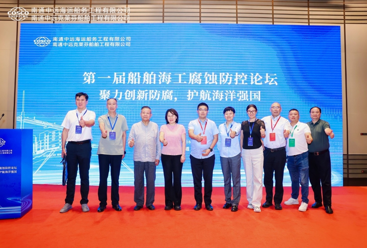 聚力创新防腐，护航海洋强国丨祝贺首届船舶海工腐蚀防控论坛成功举办