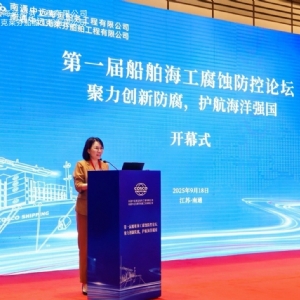 聚力创新防腐，护航海洋强国丨祝贺首届船舶海工腐蚀防控论坛成功举办