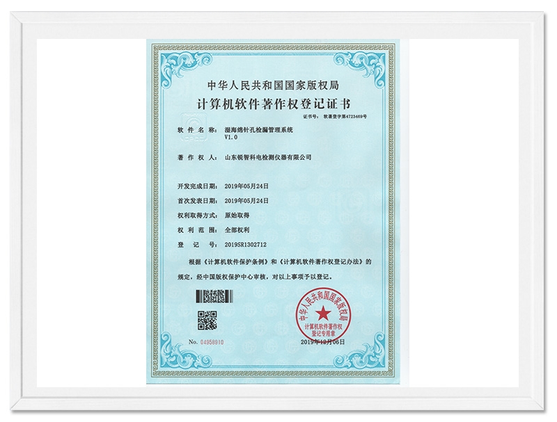 湿海绵针孔检漏管理系统V1