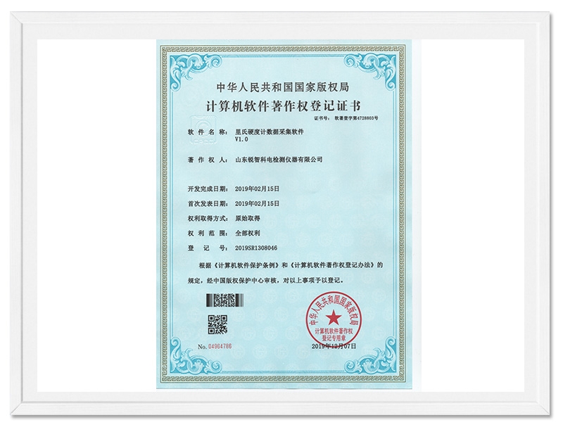 里氏硬度计数据采集软件V1