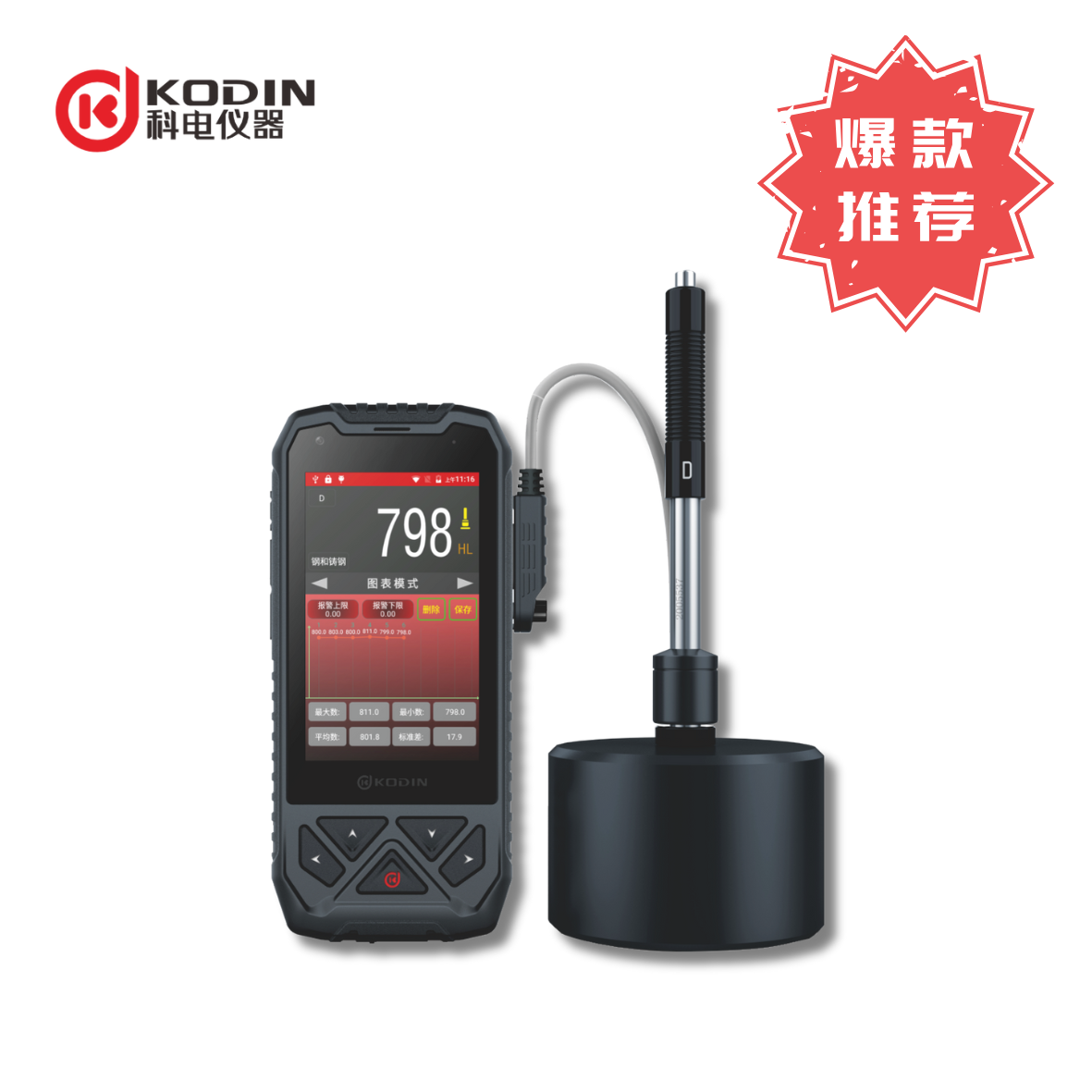 KODIN 3A-YD里氏硬度计