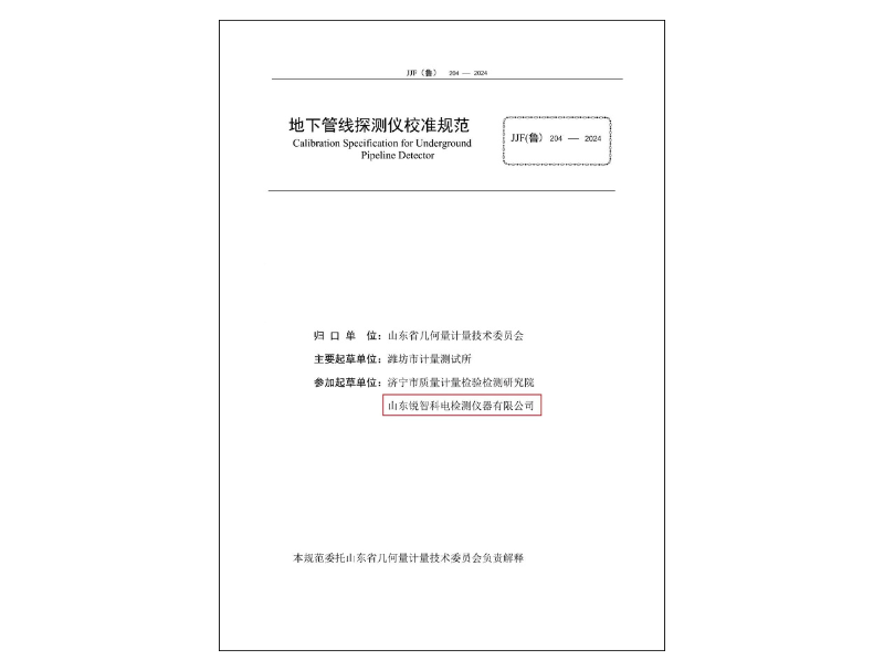 地下管线探测仪校准规范