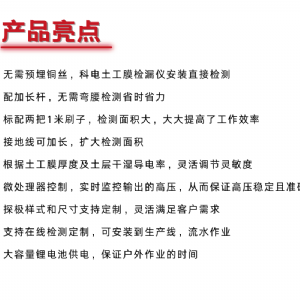 KODIN 7DJ电火花法土工膜泄漏检测仪