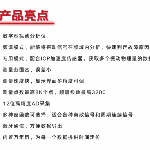 KV-3000B一体式测振仪